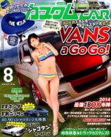 カスタムカー 2014年8月号 表紙