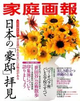 家庭画報 2014年8月号 表紙