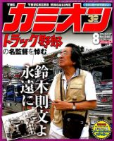 カミオン 2014年8月号 表紙