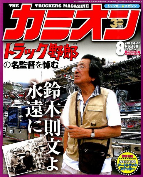カミオン 2014年8月号 (発売日2014年07月01日) 表紙