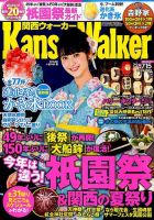 Kansai Walker (関西ウォーカー) 2014年7/15号 (発売日2014年07月01日) 表紙