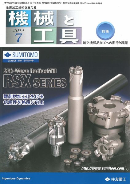 機械と工具 2014年7月号 (発売日2014年07月02日) 表紙