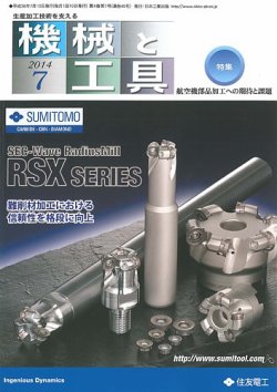 機械と工具 2014年7月号 (発売日2014年07月02日) 表紙
