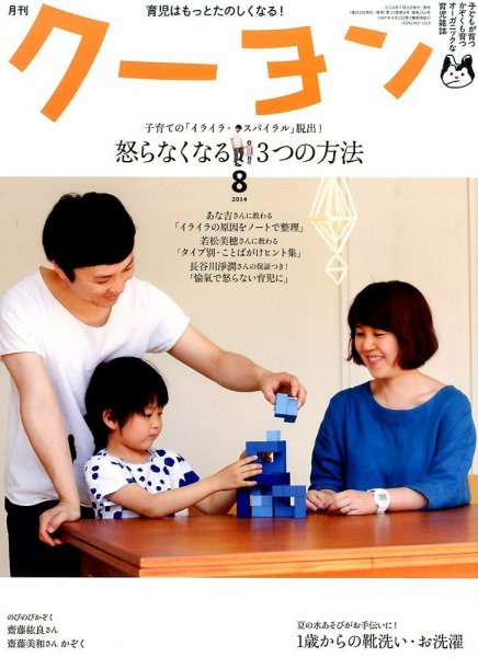 月刊クーヨン 2014年8月号 (発売日2014年07月03日) 表紙