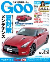 GOO東海版 2014年7/16号 (発売日2014年07月02日) 表紙