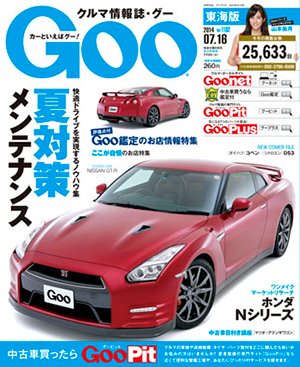GOO東海版 2014年7/16号 (発売日2014年07月02日) 表紙