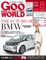 GOO WORLD東海版 2014年8月号 (発売日2014年07月02日) 表紙