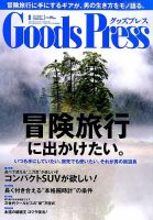 月刊GoodsPress（グッズプレス） 2014年8月号 (発売日2014年07月05日) 表紙