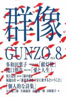 群像 2014年8月号 表紙