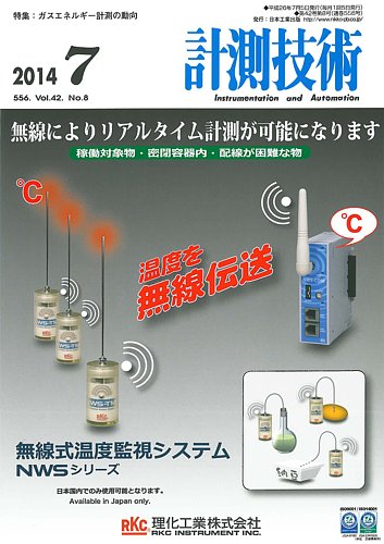 計測技術 2014年7月号 (発売日2014年07月05日) | 雑誌/定期購読の予約はFujisan