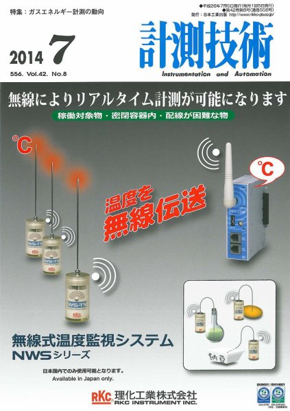 計測技術 2014年7月号 (発売日2014年07月05日) 表紙