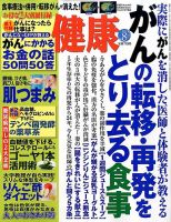 健康 2014年8月号 表紙