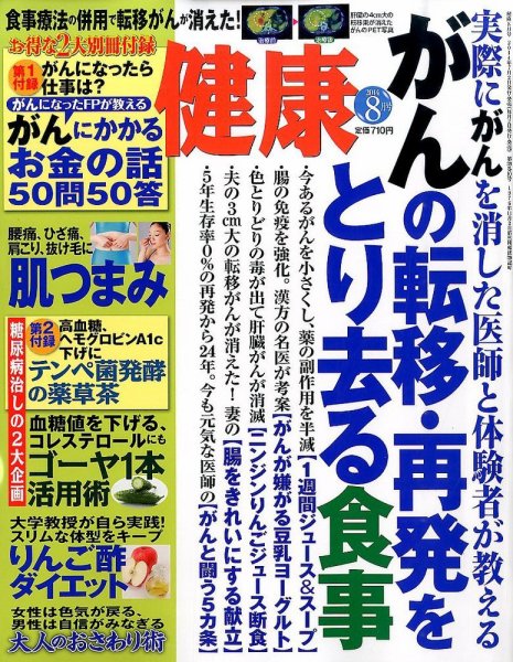 健康 2014年8月号 (発売日2014年07月02日) 表紙