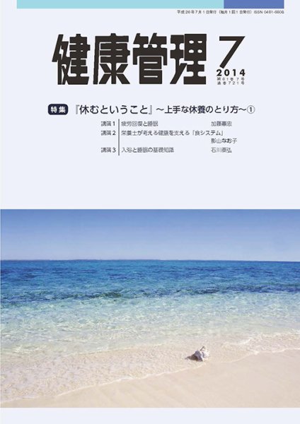 健康管理 721号 (発売日2014年07月01日) 表紙
