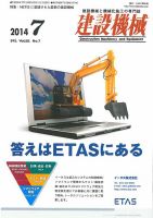 建設機械 2014年7月号 表紙