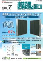 建築設備と配管工事 2014年7月号 表紙