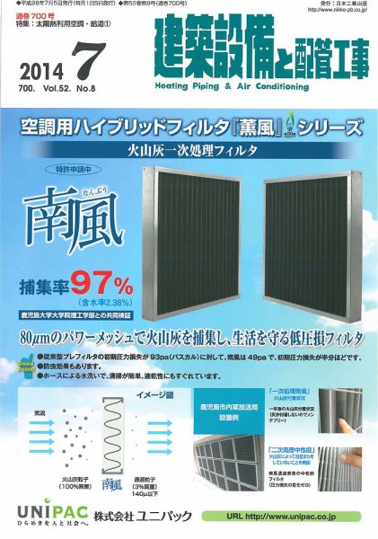 建築設備と配管工事 2014年7月号 (発売日2014年07月05日) 表紙