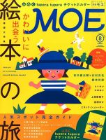 月刊 MOE(モエ) 2014年8月号 表紙