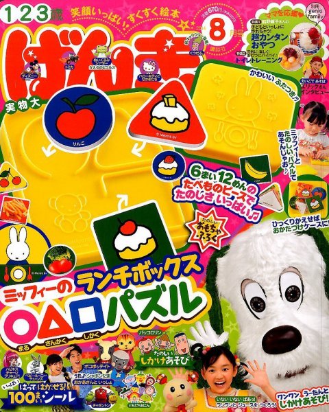 げんき 2014年8月号 (発売日2014年07月01日) | 雑誌/定期購読の予約は