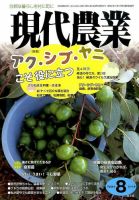 現代農業 2014年8月号 表紙
