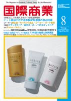 国際商業 2014年8月号 表紙