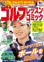 ゴルフレッスンプラス 2014年8月号 (発売日2014年07月01日) 表紙