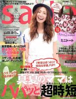ｓａｉｔａ（サイタ） 2014年8月号 (発売日2014年07月07日) 表紙
