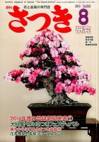 さつき研究 2014年8月号 (発売日2014年07月05日) 表紙