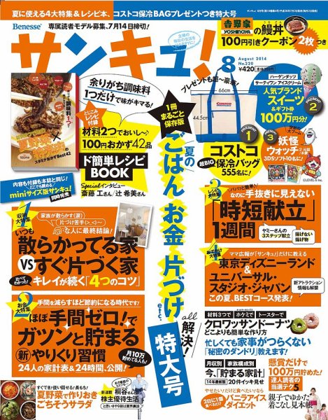 サンキュ！ 2014年8月号 (発売日2014年07月02日) 表紙