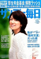サンデー毎日 2014年7/13号 表紙
