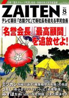 Zaiten ザイテン のバックナンバー 3ページ目 45件表示 雑誌 電子書籍 定期購読の予約はfujisan