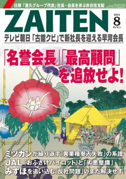 ZAITEN（ザイテン） 2014年8月号 (発売日2014年07月01日) 表紙