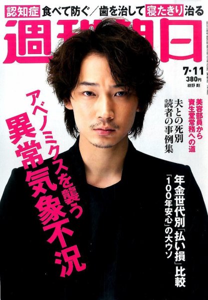 週刊朝日 2014年7/11号 (発売日2014年07月01日) 表紙