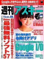 週刊アスキー 表紙