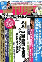 週刊現代 2014年7/19号 表紙