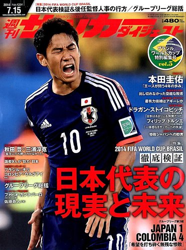 週間サッカーマガジン　JULY No.1090 2006 Football 週刊サッカーマガジン 2011年3月8日号 No.1334 - メルカリ