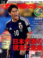 サッカーダイジェスト 7/15号 表紙