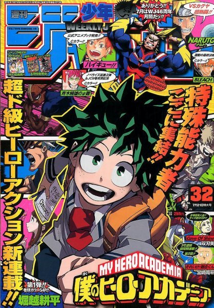 週刊少年ジャンプ 2014年7/21号 (発売日2014年07月07日) 表紙