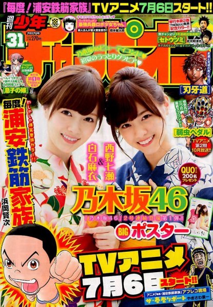 週刊少年チャンピオン 2014年7/17号 (発売日2014年07月03日) 表紙