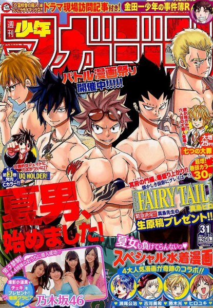週刊少年マガジン 2014年7/16号 (発売日2014年07月02日) 表紙