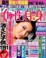 週刊女性自身のバックナンバー (16ページ目 30件表示) | 雑誌