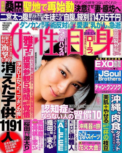 週刊女性自身 2014年7/15号 (発売日2014年07月01日) 表紙