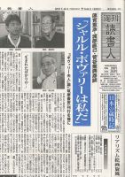 週刊読書人 3046号 (発売日2014年07月04日) 表紙