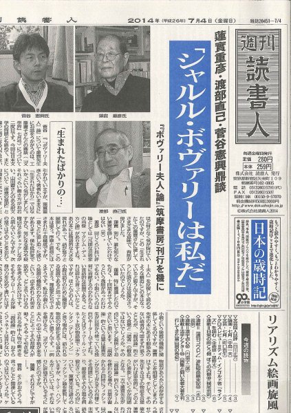 週刊読書人 3046号 (発売日2014年07月04日) 表紙