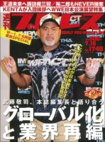 週刊プロレス 2014年7/16号 表紙
