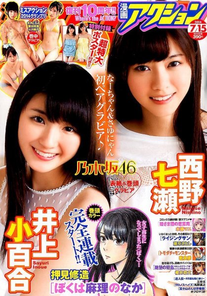 漫画アクション 2014年7/15号 (発売日2014年07月01日) 表紙