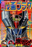 週刊漫画ゴラク 2014年7/18号 表紙
