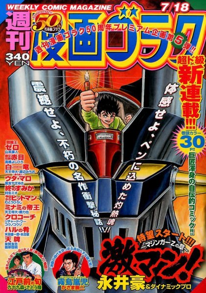 週刊漫画ゴラク 2014年7/18号 (発売日2014年07月04日) 表紙