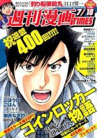 週刊 漫画TIMES (タイムス) 2014年7/18号 表紙