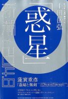 新潮 2014年8月号 表紙